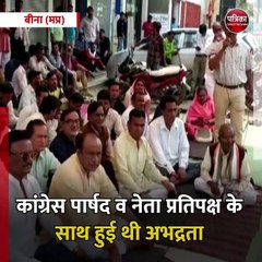 बीना (मप्र): कांग्रेस ने नगर पालिका के सामने किया प्रदर्शन
