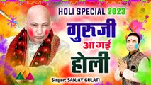 Guru ji aa gayi Holi l गुरु जी आ गई होली l Holi Special Guru ji Bhajan ~ Best Devotional Bhajan ~ 2023