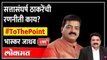 Bhaskar Jadhav Live: ठाकरेंचे शिलेदार भास्कर जाधव यांची खास मुलाखत | To the Point | Ashish Jadhao