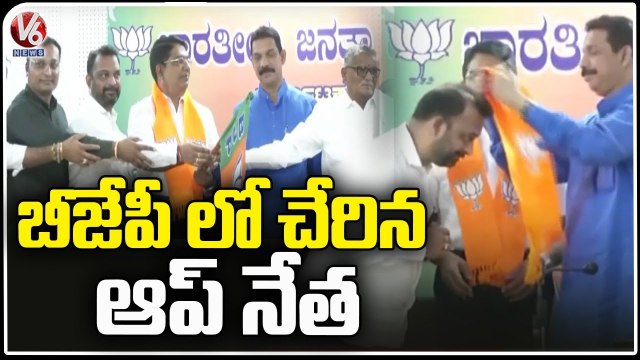 Karnataka AAP's Vice President Bhaskar Rao Joins BJP _ V6 News