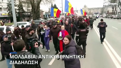 Μολδαβία: Αντικυβερνητική διαδήλωση