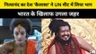 भगोड़े Nityanand का देश 'Kailasa' ने UN Meet में लिया भाग, India के खिलाफ उगला जहर, बताया खतरा, देखें
