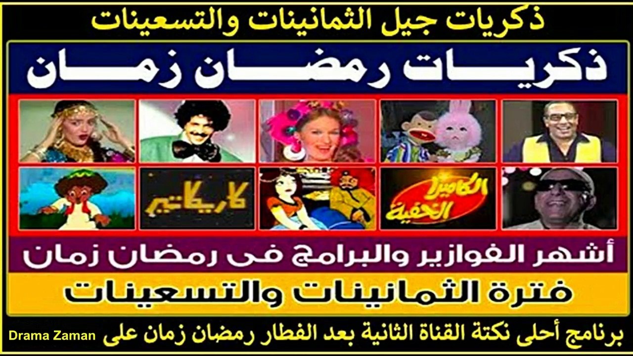 2023  بما إن رمضان قرب تعالو نعيش ذكريات رمضان  زمان عيش يوم فى رمضان زمان ذكريات رمضان