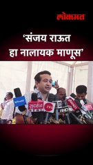 ‘संजय राऊत हा नालायक माणूस’