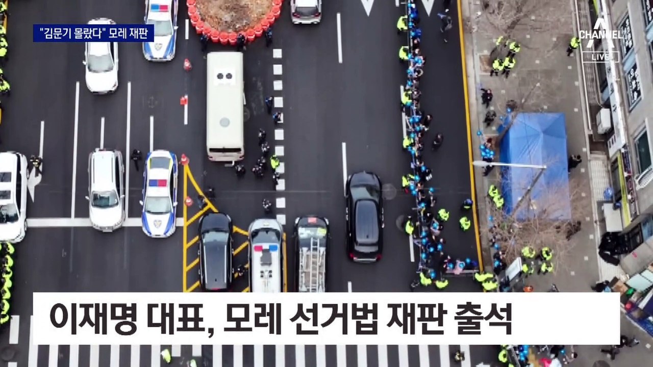 李, 모레부터 대선 출마 걸린 선거법 재판…격주로 출석해야