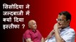 Manish Sisodia से तुरंत और Satyendra Jain से नौ महीने बाद क्यों लिया गया इस्तीफा  Arvind Kejriwal  Delhi