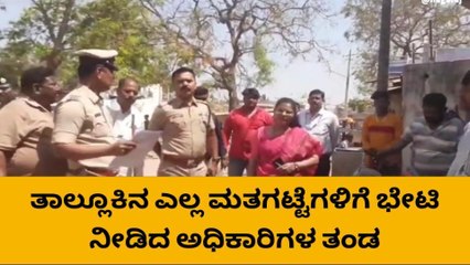 ಲಕ್ಷ್ಮೇಶ್ವರ: ತಾಲೂಕಿನ ಸೂಕ್ಷ್ಮ ಮತಗಟ್ಟೆಗಳಿಗೆ ಜಿಲ್ಲಾಧಿಕಾರಿ ಭೇಟಿ