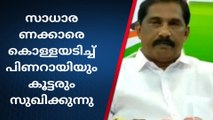 സാധാരണക്കാരെ കൊള്ളയടിച്ച് പിണറായിയും കൂട്ടരും സുഖിക്കുന്നുവെന്ന് മാർട്ടിൻ ജോർജ്