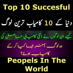 Top 10 Successful Peoples In The World | Dunia K 10 Kamyab Tareen Log | Kamyab Loog