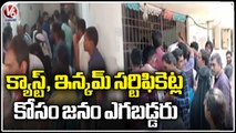 Double Bedroom Beneficiaries Queue At MRO Office For Income And Caste Certificates _ Jagtial _  V6