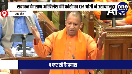 सदाकत के साथ अखिलेश की फोटो का CM योगी ने विधानसभा में उठाया मुद्दा, बोले- मुंह मोड़ने का कर रहे है प्रयास