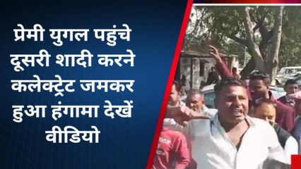 रामपुर: कोर्ट मैरिज करने पहुंचे प्रेमी-युगल के परिजनों ने किया हंगामा