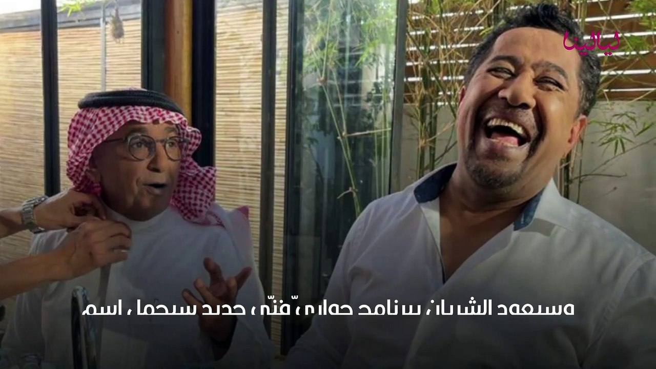 الإعلامي داوود الشريان في أول ظهور بعد غياب بسبب المرض