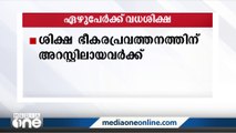 UPയിൽ ഭീകരപ്രവർത്തനത്തിന് അറസ്റ്റിലായ 7 പേർക്ക് വധശിക്ഷ; NIA കോടതിയുടേതാണ് വിധി