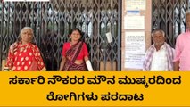ರಾಣೇಬೆನ್ನೂರು: ಸರ್ಕಾರಿ ನೌಕರರ ಮೌನ ಮುಷ್ಕರದಿಂದ ರೋಗಿಗಳು ಪರದಾಟ