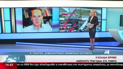 Ο Δημοσιογράφος της Εφημερίδας "Ελευθερία", κ. Γκιάστας, στο STAR