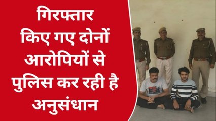 कोटा: चाकूबाजी व फायरिंग की साजिश रचने वाले दो आरोपी किए गिरफ्तार, देखें खबर