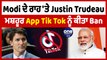 Modi ਦੇ ਰਾਹ 'ਤੇ Justin Trudeau, ਮਸ਼ਹੂਰ App Tik Tok ਨੂੰ ਕੀਤਾ Ban | Canada News | OneIndia Punjabi