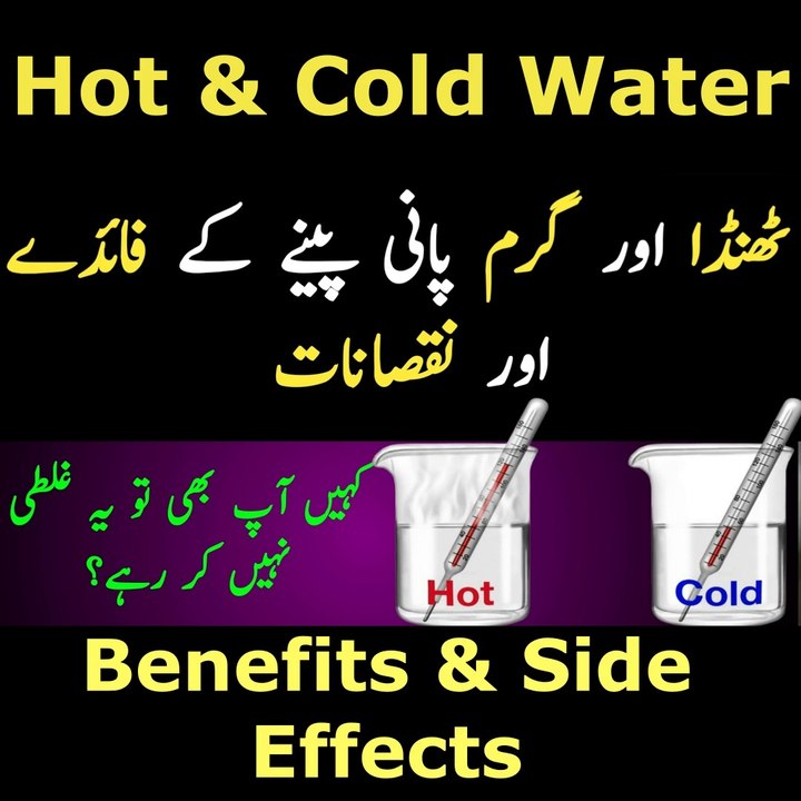 Benefits And Side Effects Of Drinking Hot And Cold Water | Thanda & Garam Pani Pena Kaisa Hai #Water