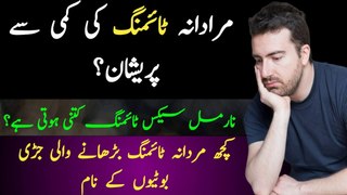 How To Increase Sex Time With Herbal Home Remedies | Mardana Timing Urdu/Hindi Desi Tips