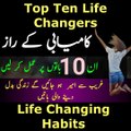 Top Ten Life Changers Habits | Zindagi Badal Dene Wali  Batain | How Become Successful In A Life