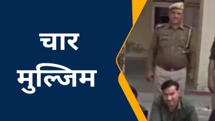 पीपल्दा: अपरहण करने वाले चार आरोपी चढ़े पुलिस के हत्थे, कार व अन्य सामान किये बरामद
