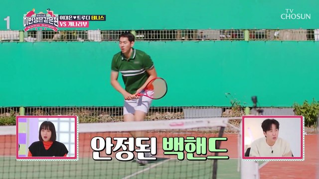 지고만 갈수 없지! 이번엔 개나리부와 한판 승부 TV CHOSUN 230301 방송