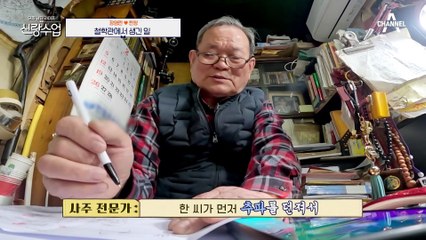 50살 쯤에 맞이하는 늦둥이 경사(?) 철학관에 간 장영란 부부!