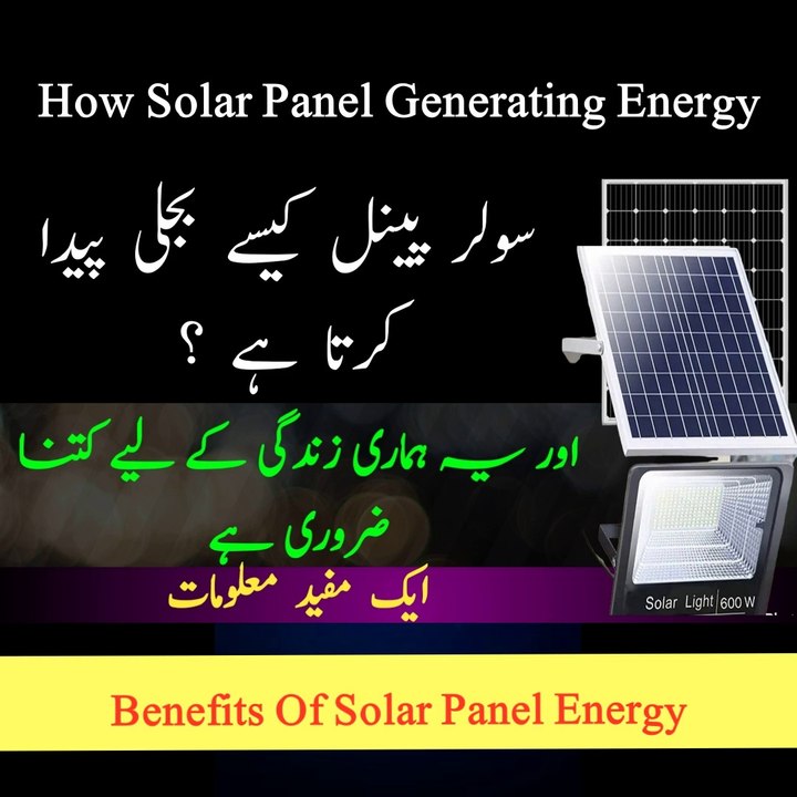 How Solar Panel Works | Solar Panel Kaise Bijli Paida Kerta Hai | How Solar Panel Generating Energy