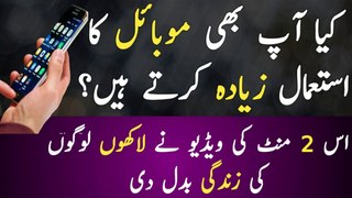 A Story Of Two Mobile User Friends | Side Effects Of Always Using Mobil Phones|Sabaq Dene Wali Story