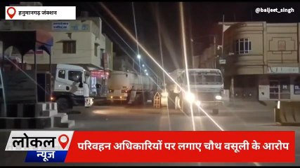 हनुमानगढ़ : शहर के बीच से ओवरलोडेड ट्रको को रोकने की मांग, अवैध वसूली का आरोप