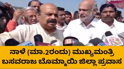 ಹಾವೇರಿ: ಮಾ.2ರಂದು ಮುಖ್ಯಮಂತ್ರಿ ಬಸವರಾಜ ಬೊಮ್ಮಾಯಿ ಜಿಲ್ಲಾ ಪ್ರವಾಸ