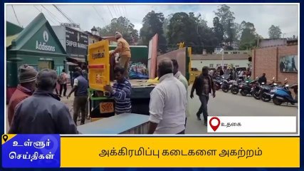 நீலகிரி: ஆக்கிரமிப்பு கடைகளை அகற்ற எதிர்ப்பு தெரிவித்து தற்கொலை முயற்சி!