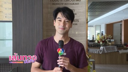 เส้นทางบันเทิง ประจำวันที่ 1 มีนาคม 2566