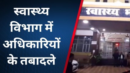 स्वास्थ्य विभाग में चली तबादला एक्सप्रेस, कई चिकित्सा अधिकारियों के हुए तबादले
