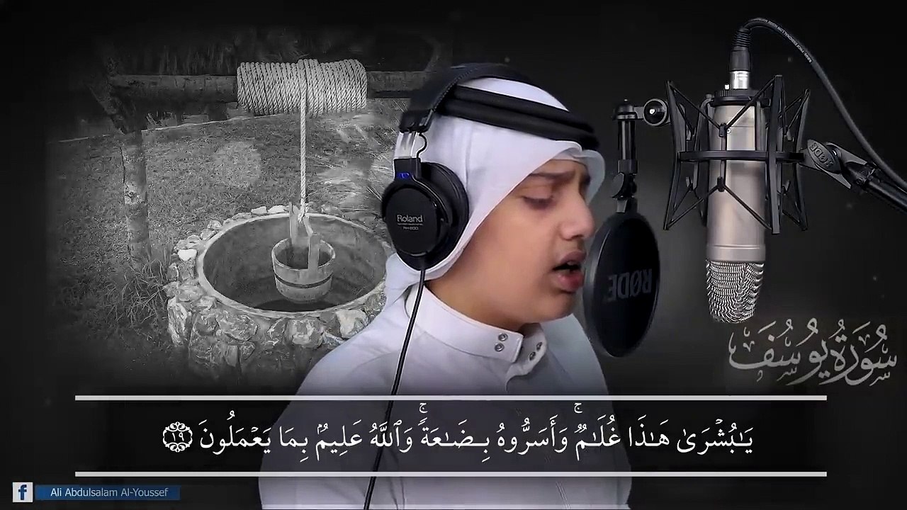 تلاوة مرئية (سورة يوسف كاملة) - - القارئ علي اليوسف - Sourat Yusuf
