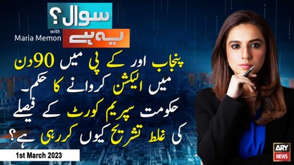 Sawal Yeh Hai | Maria Memon | ARY News | 1st March 2023