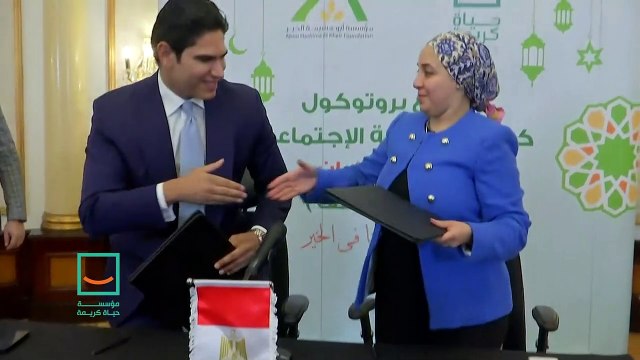 بروتوكول بين مؤسسة حياة كريمة و أبو هشيمة الخير لتوزيع 200 ألف كرتونة رمضان
