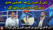 Peshawar Zalmi ki jeet kay bad Comedian Aadi bhi Zalmi kay support mein agaye