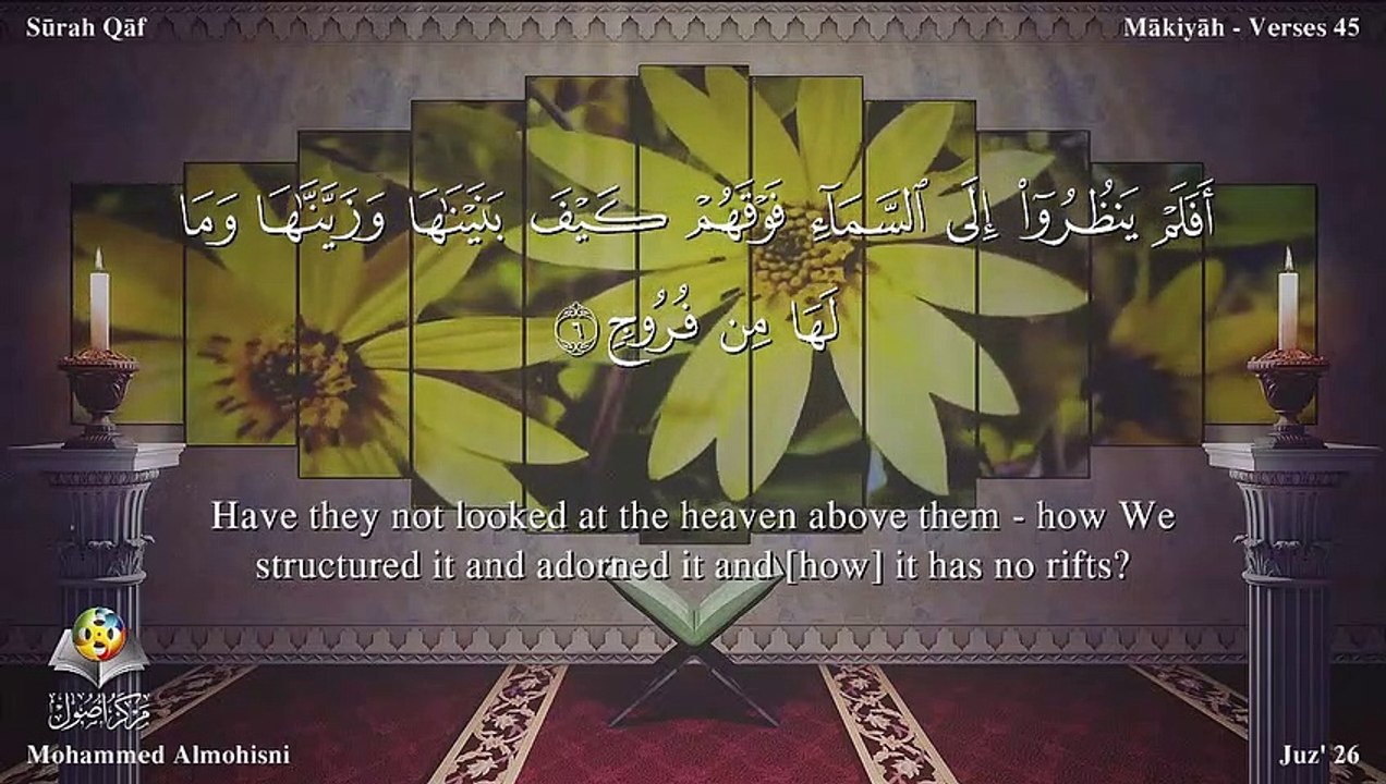 سورة ق مترجمه بالانجليزية بصوت الشيخ محمد المحيسني Quran Surah Qâf Translated To English