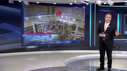 العربية 360 | روسيا صدرت للصين يورانيوم عالي التخصيب.. مفاعل نووي جديد يثير المخاوف