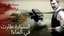 السيارة طارت في الماء! | مسلسل تتار رمضان - الحلقة 5
