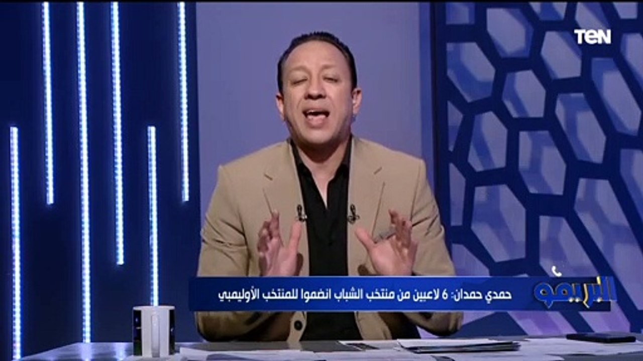 "مش هروح افتش شنطة اللاعيبة".. حمدي حمدان مدرب منتخب الشباب: الجهاز الفني مسؤول عن كارثة خروج المنتخب ولكن هناك اهمال من بعض اللاعيبة ايضاً