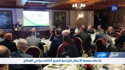 إشهار جمعية الأعمال الزراعية لتعزيز التنافسية في القطاع