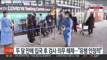 중국서 입국 후 검사 의무 해제…지방공항 입국 재개