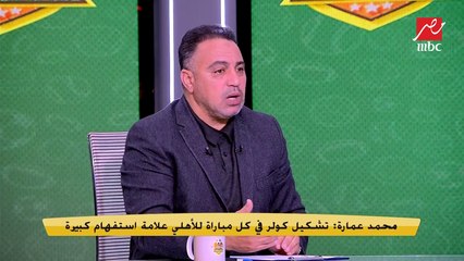 تعليق صادم من محمد عمارة على قرار الأهلي بالاستغناء عن أيمن أشرف