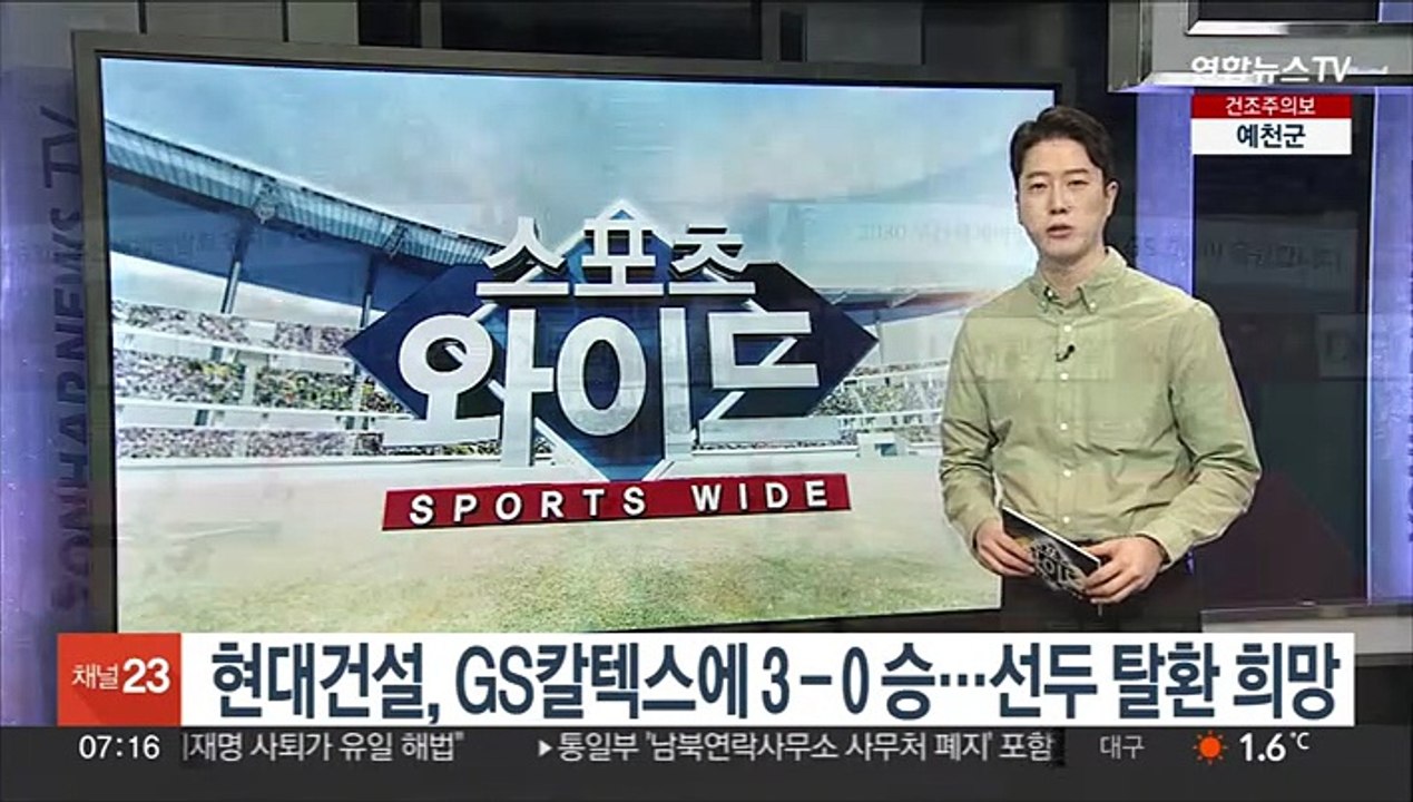 현대건설, GS칼텍스에 3-0 승…선두 탈환 희망