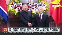북한, 김정은 베트남 방문 4주년에 