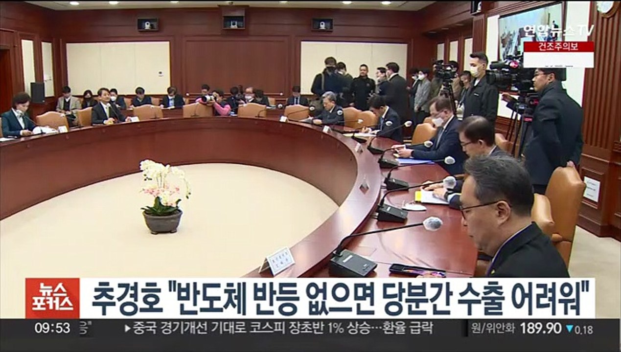 추경호 "반도체 반등 없으면 당분간 수출 어려워"