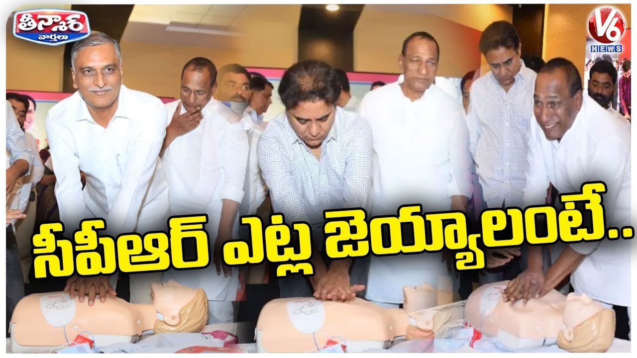 BRS Ministers Participates In CPR Training Programme _ V6 Teenmaar